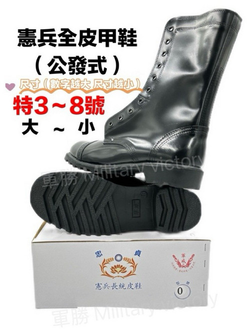 憲兵全皮甲鞋 長筒真皮軍靴