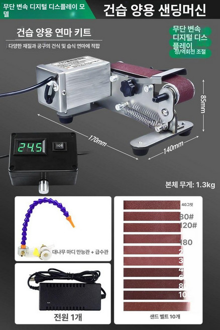 전동 칼갈이 기계 연마석 칼가는 칼연마기 샌딩 업소용, 1개, 방수 모터 무단 디지털 표시 습식 + 10줄