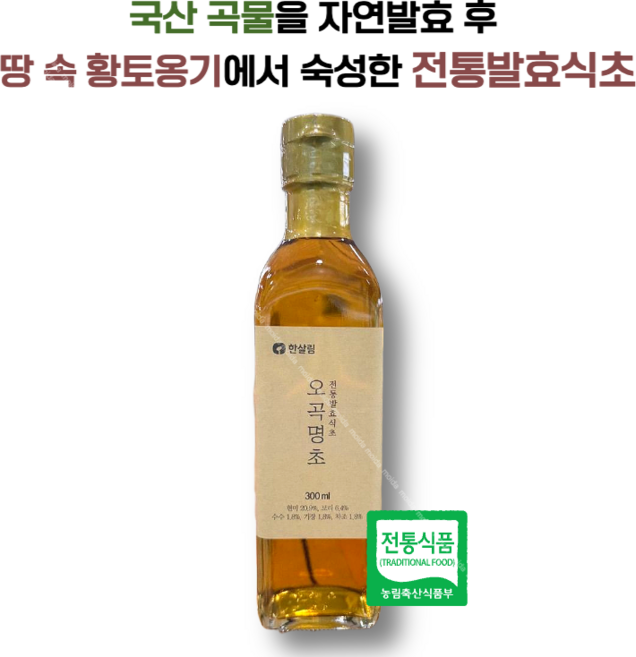 오곡 전통발효식초 오곡명초 한살림, 2개, 300ml