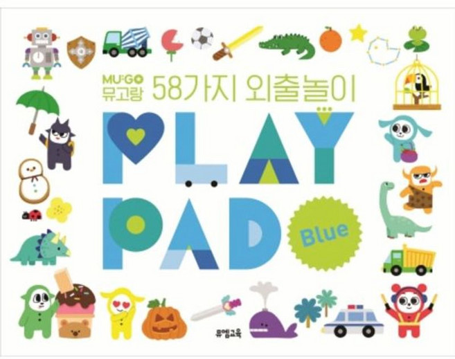 이노플리아 PLAY PAD Blue 뮤고랑 58가지 외출놀이, 뮤엠교육(원북스), 8809620930320