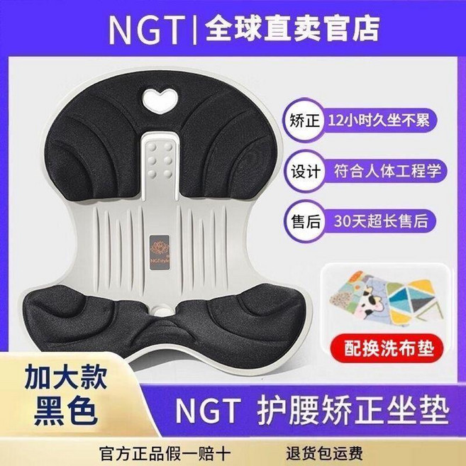 NGT 護腰矯正坐墊 12小時久坐不累 符合人體工學, 黑色 I升級加大款60.0-125.0, 黑色
