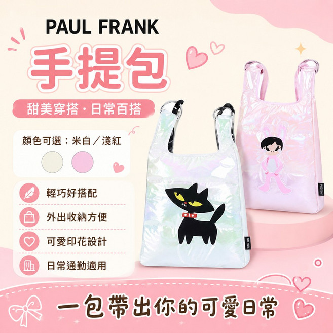 PAUL FRANK 大嘴猴 輕巧印花手提包