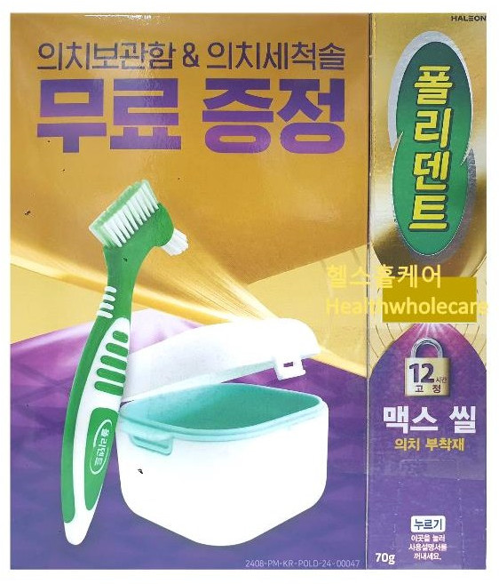 폴리덴트 맥스씰 강한고정 틀니접착제 70g 의치칫솔 보관 케이스 증정 풀세트 세트, 1개, 70ml
