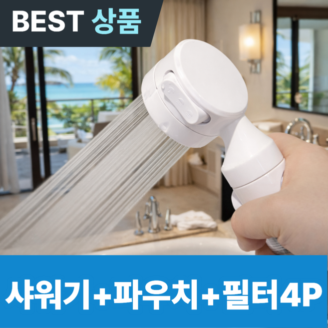 레브온 파워수압 여행용 샤워기헤드 + 필터4P, 화이트, 1개