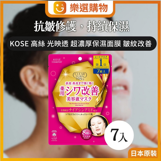 KOSE 光映透 超濃厚保濕面膜 皺紋款7入 深層保濕 撫平細紋 改善乾燥 恢復彈性 打造水潤透亮肌, 1個