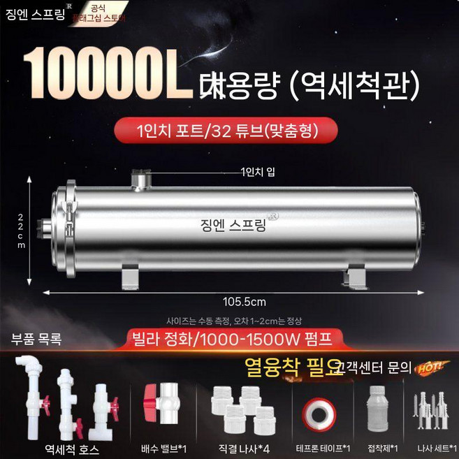 지하수 연수기 석회 필터 여과기 제거 수돗물 불순물 정수 철분 대용량 농업 스텐 농촌 우물, 10000L 6가닥 (1인치), 1개