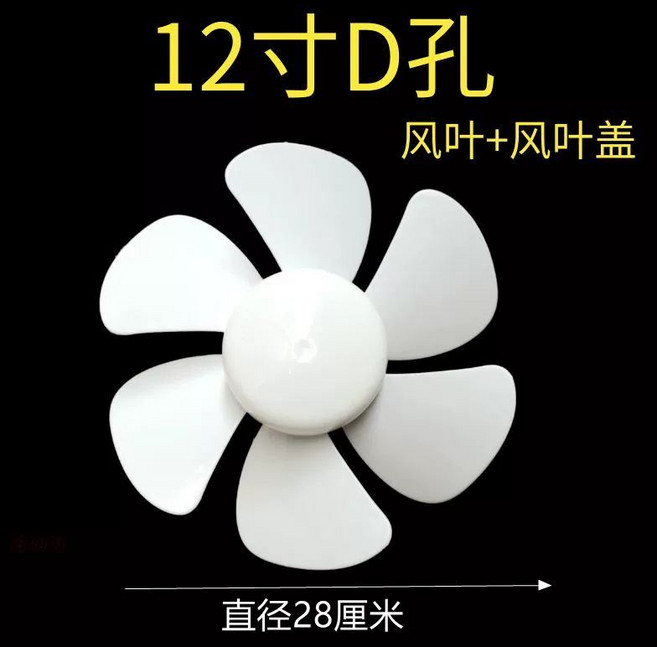 날개 전동 블레이드 액세서리 윈드실드 환기 배기, 12인치 D홀+바람개비 커버