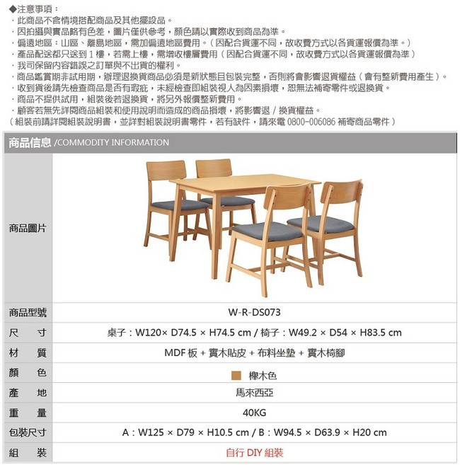 RICHOME 艾朵拉餐桌椅(實木)(一桌四椅) W-R-DS073, 櫸木色(一桌四椅), 1個