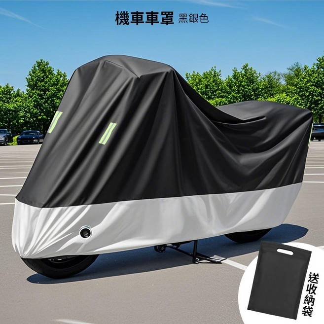 加厚內層防刮機車車罩 機車防塵套 機車雨罩, 黑銀色