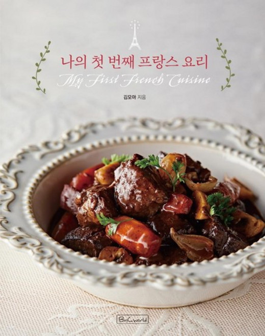 나의 첫 번째 프랑스 요리, 상품명