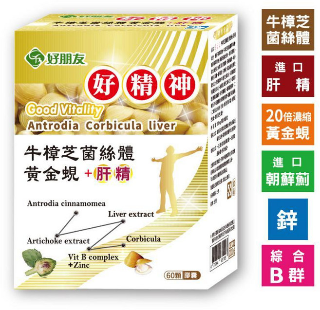 好朋友 好精神 牛樟芝菌絲體 黃金蜆 肝精, 1個