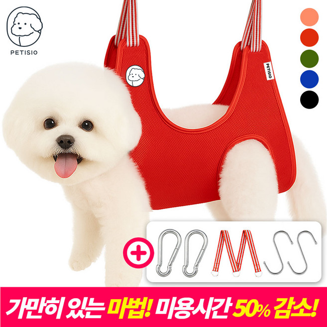 쁘띠시오 강아지미용거치대 고양이 애견 강아지 미용 발톱 발톱깎이 해먹 테이블 거치대 의자, 2. 레드, 1개, S