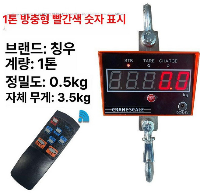 호이스트 저울 3T 5T 매달림 3톤 산업용 제이스튜, 기본 모델명/품번, 1t 철제 방충형, 1kg