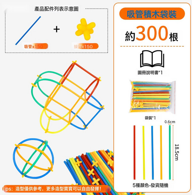 HYLSS 兒童軟吸管水管道拼插積木拼裝玩具益智幼兒園百變建構4d搭建材料, 1個, 300根+袋裝-150管+150接頭:如圖