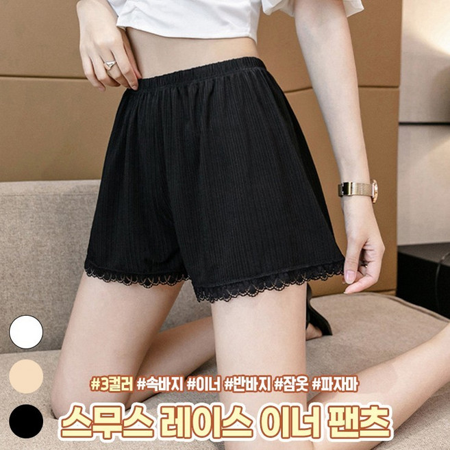 옆집샵 하이뷰 레이스 이너 속바지 3부 여름 쿨링 홈웨어 치마속바지