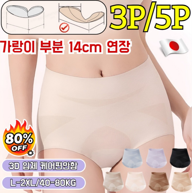 [10kg슬림 효과]3P/5P 초박형 크로스 복부 보정 무봉제 팬티 10A 항균 실크 팬티 하이웨스트 복부팬티