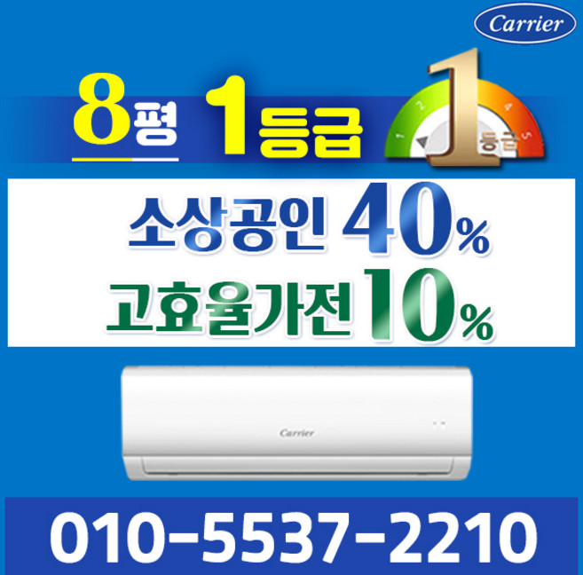 캐리어 벽걸이 에어컨 1등급 8평 인버터 신제품 DARC-0081CAWSD 실외기포함 가정용 원룸, 매립배관형, 1등급_8평