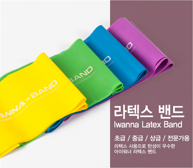 아이워너 고탄력 단계별 라텍스밴드 (초급 중급 상급 전문가용), 블루(상급)