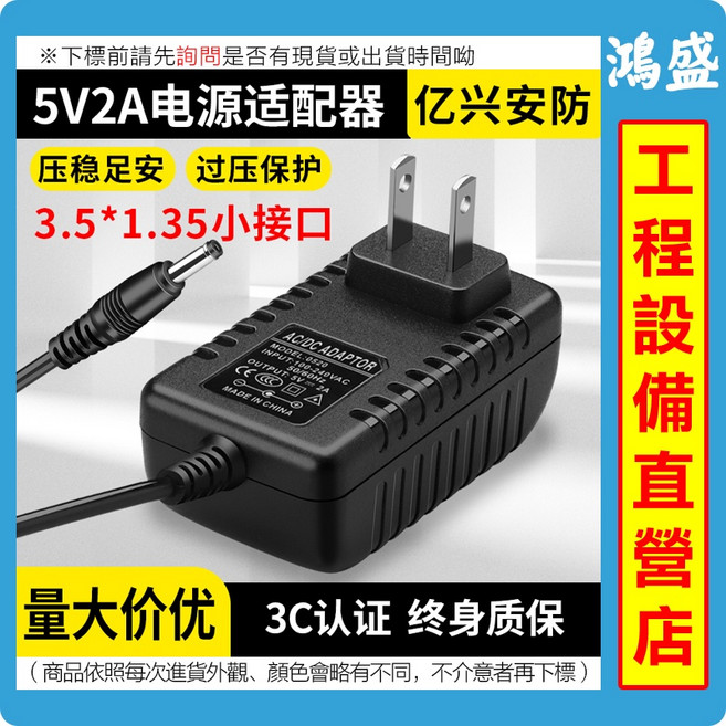 億興安防 5V2A電源適配器, 1個