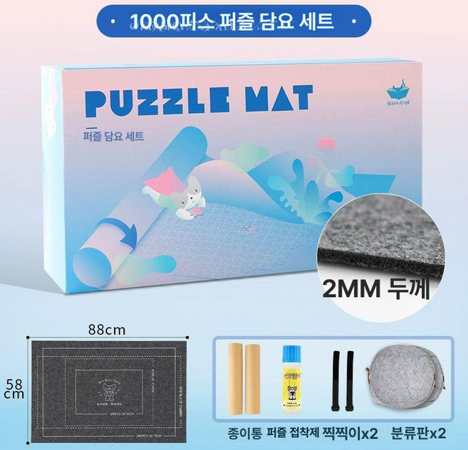 직소퍼즐 퍼즐패드 작업 펠트판 모직판 거치대 퍼즐판, 1개, 1000피스 매트 세트+퍼즐 접착제, 1피스