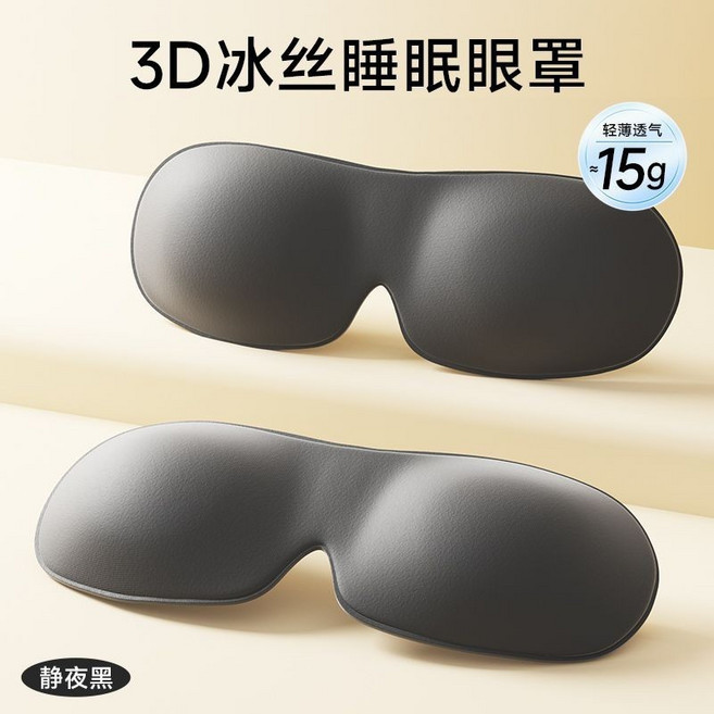 睡眠眼罩 遮光 3D護眼罩 掛耳式 輕薄 安神助眠