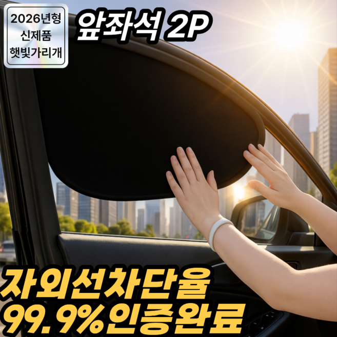 디오벨러 1초부착 차량 햇빛가리개, 2개, 앞좌석 블랙