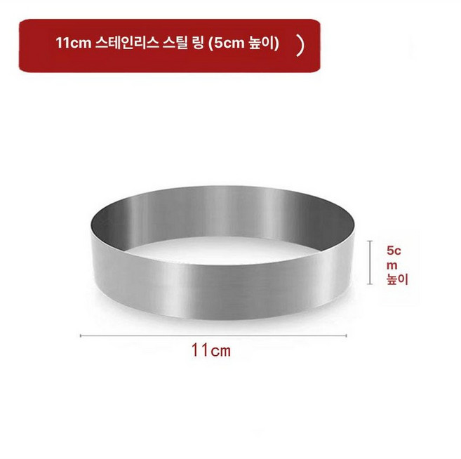요리 플레이팅틀 원형 음식 몰드 둥근 스텐, 1개, 11cm 지름 5cm