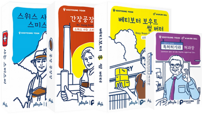 스위스에 사는 스미스씨 보드게임 1탄 2탄 3탄 4탄 세트구성, 1개