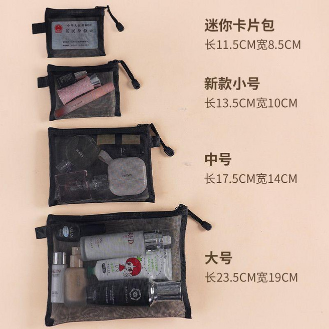 透明網紗化妝包 小便攜式收納袋