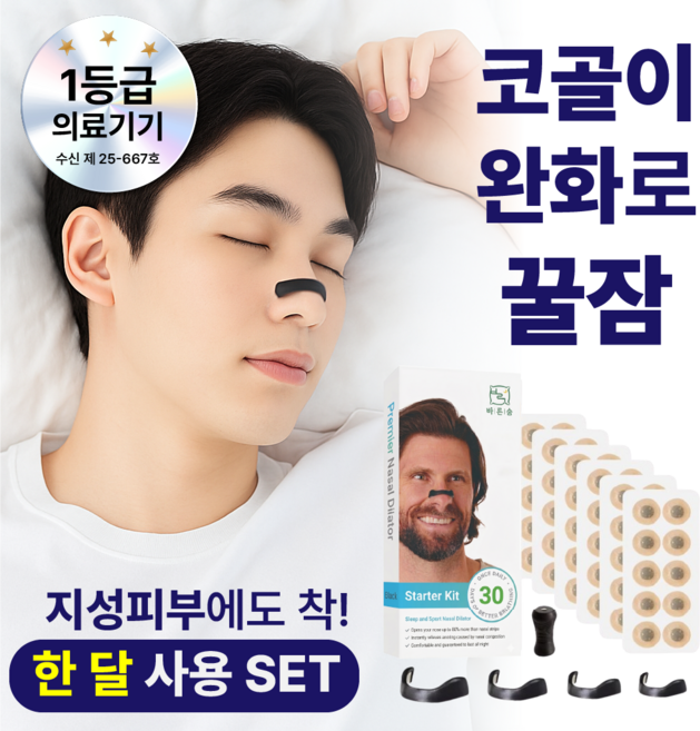 바름숨 의료용 코골이완화 비강확장기 (블랙), 1세트