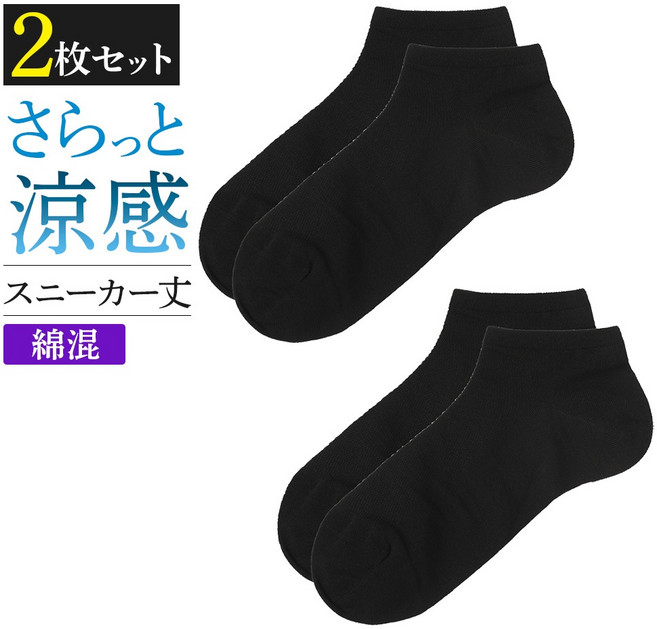 SABRINA 涼感踝襪 2枚セット