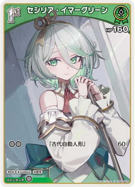 홀로라이브 OCG hBP04-029 세실리아 이머그린 C
