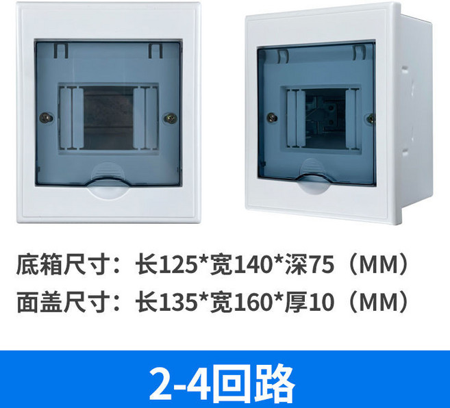 配電箱 家用 暗裝 開關箱電箱盒 空開電控箱 pz30, 1個, 鐵底-暗裝,2-4位