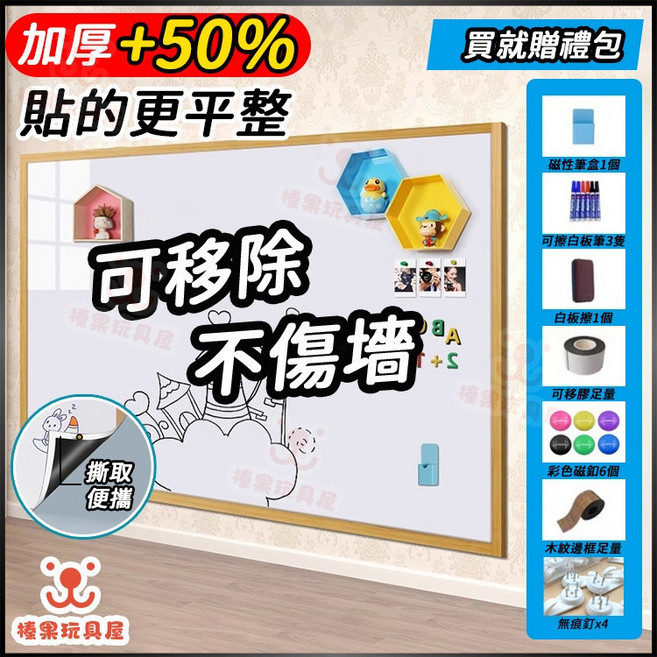 磁鐵白板貼 不傷牆, 【白板貼】木紋邊框+贈家用大禮包,（宅配）60*100公分