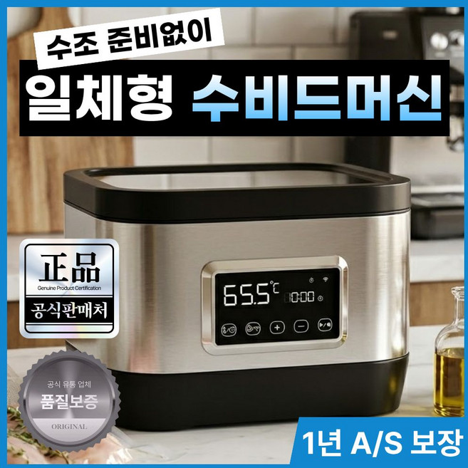 SUBION 저소음 수비드머신 정밀 온도제어 진공 저온 숙성, SV700 실버