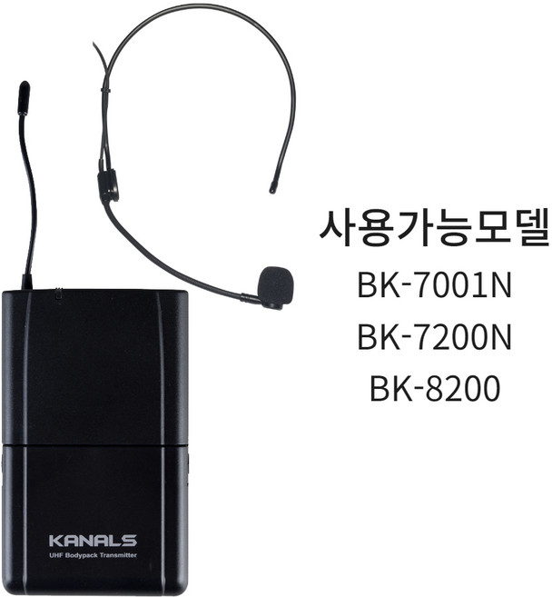 KANALS BK-80B 무선마이크 헤드셋마이크 바디팩 송신기 카날스 BK80B