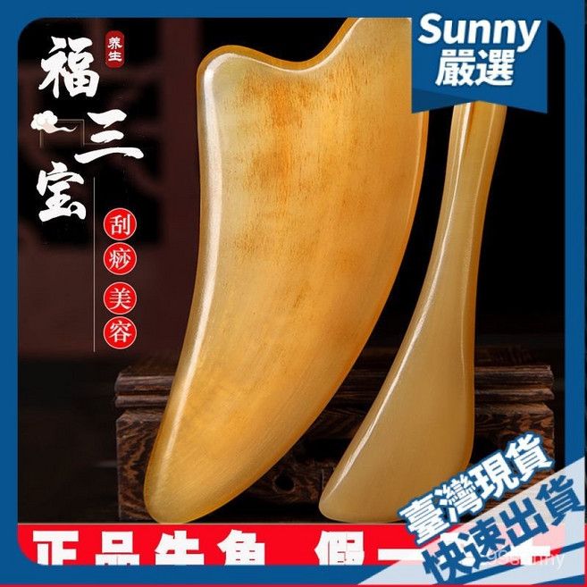 福生三寶 牛角刮痧板 臉部按摩撥筋棒, 厚款刮痧板,8mm-11mm, 1個