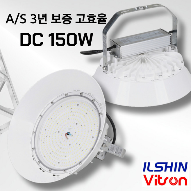 일신 LED 공장등 DC 150W 현장방문 AS 3년 KS인증 투광등 투광기 공장용LED등, 1개