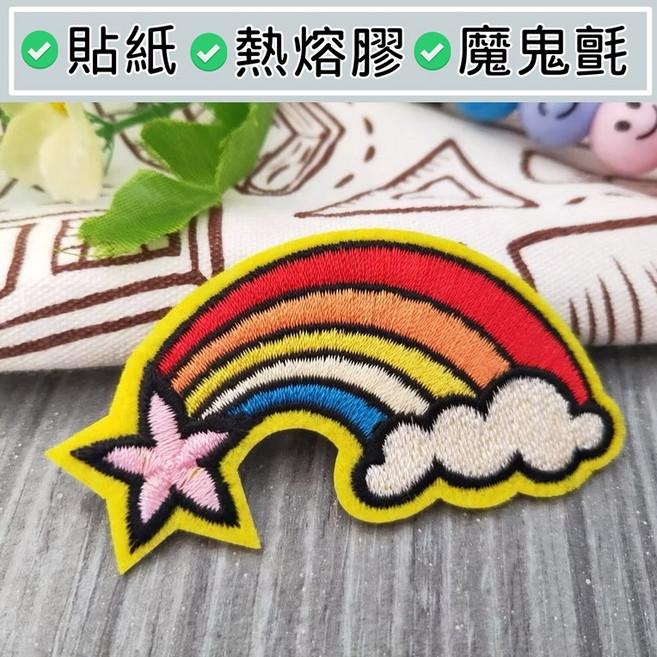 皮卡布 手工diy 彩虹 刺繡布貼 燙布貼 魔鬼氈布章, 1個, 513L超黏貼紙