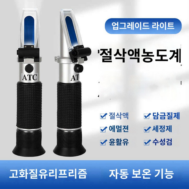 이형제 농도계 에멀전 휴대용 절삭유 굴절계 측정기, 절삭액/당도0-32%, 1개