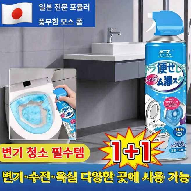 [때 제거+세균+냄새 3in1] 뿌리는 변기 세정제 발포 폼스프레이 화장실 변기 탈취제 욕실 강력 세정 99.99% 세균제거 거품형, 2개, 500ml