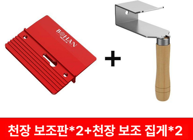 노브몰 천장 시공 석고보드 보조 받침대 고정판, 일반형 2개+보조 클립 2개, 1개