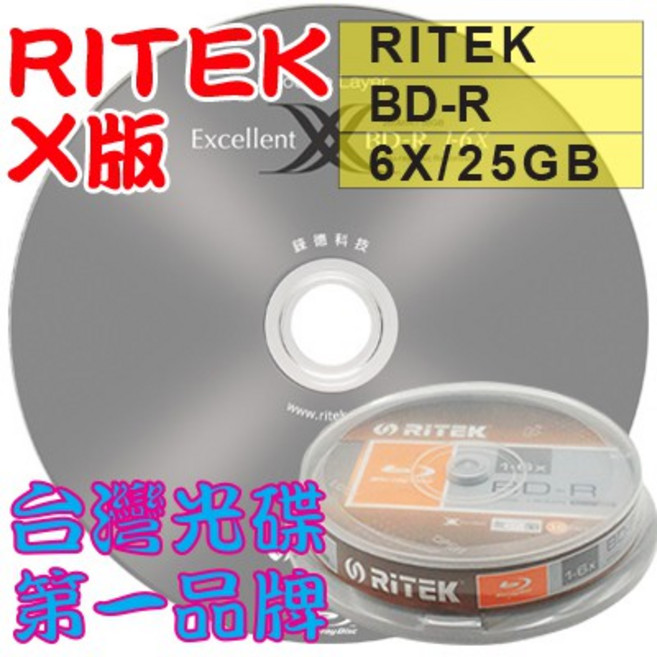 RITEK X版 BD-R 藍光燒錄片 6X 25GB 10片裝 (布丁桶), 10片(布丁桶)