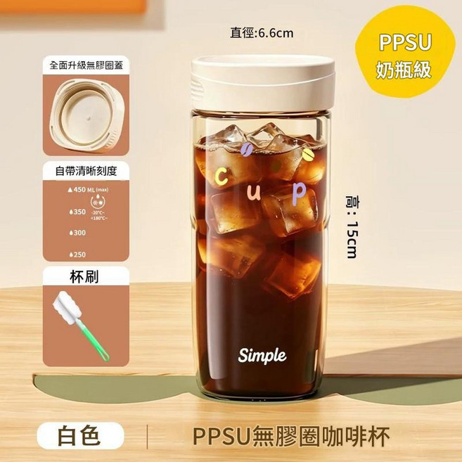 Simple PPSU無膠圈咖啡杯 輕量便攜 冷萃專用 450ml, 白色 杯刷 母嬰級PPSU材質 無膠圈蓋, 1個