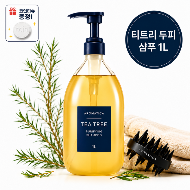 아로마티카샴푸 완벽 가이드 — 선택 방법부터 주의사항까지