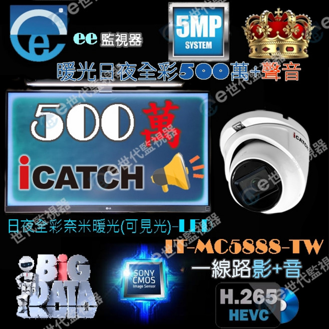 iCATCH 監視器 500萬 暖光日夜全彩 同軸影音, 半球型500萬暖光日夜全彩附變壓器, 暖光全彩, 半球型, N/A