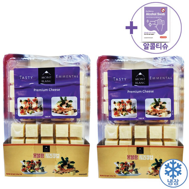몽블랑 에멘탈큐브 치즈 220G X 2 X 2 [아이스박스] + 사은품, 4개