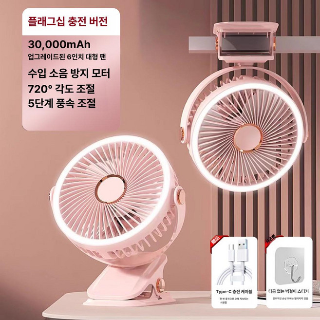 미니 선풍기 클립형 USB 충전식 데스크탑 학생용 사무실 야간등 여름필수템, 0mAh, 3. 체리블라썸핑크 스탠다드 30000mAh, 기본 색상