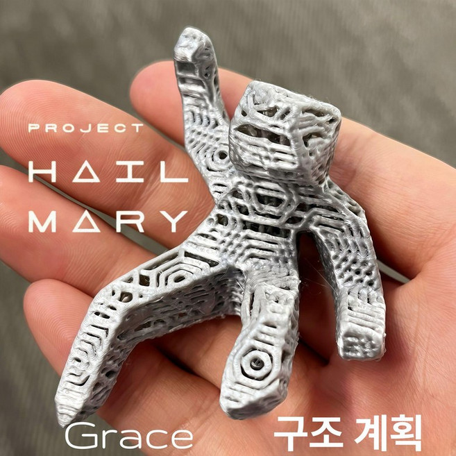 하루의정 프로젝트헤일메리굿즈, 1개