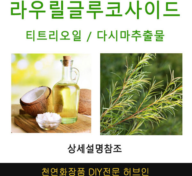 라우릴글루코사이드 미네랄샴푸DIY 재료선택, 다시마추출물1000ml(1L), 1개